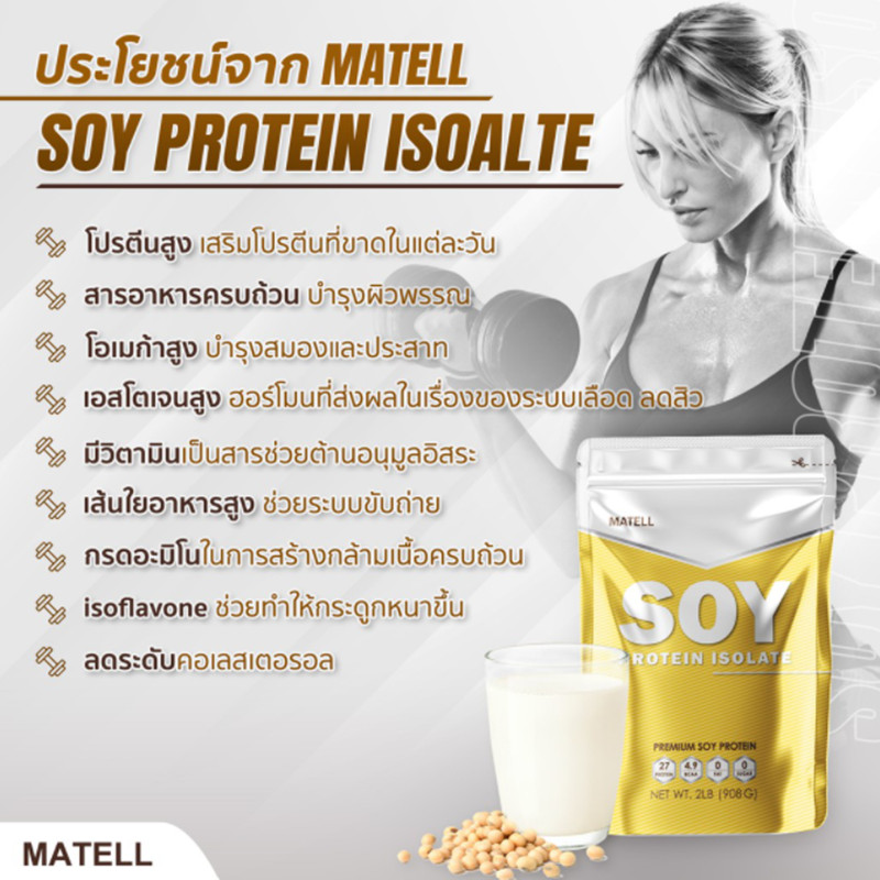 2 x2 lb Matell Premium Soy Protein Isolate 0t & Sugar Clean Formula Vegan DHL