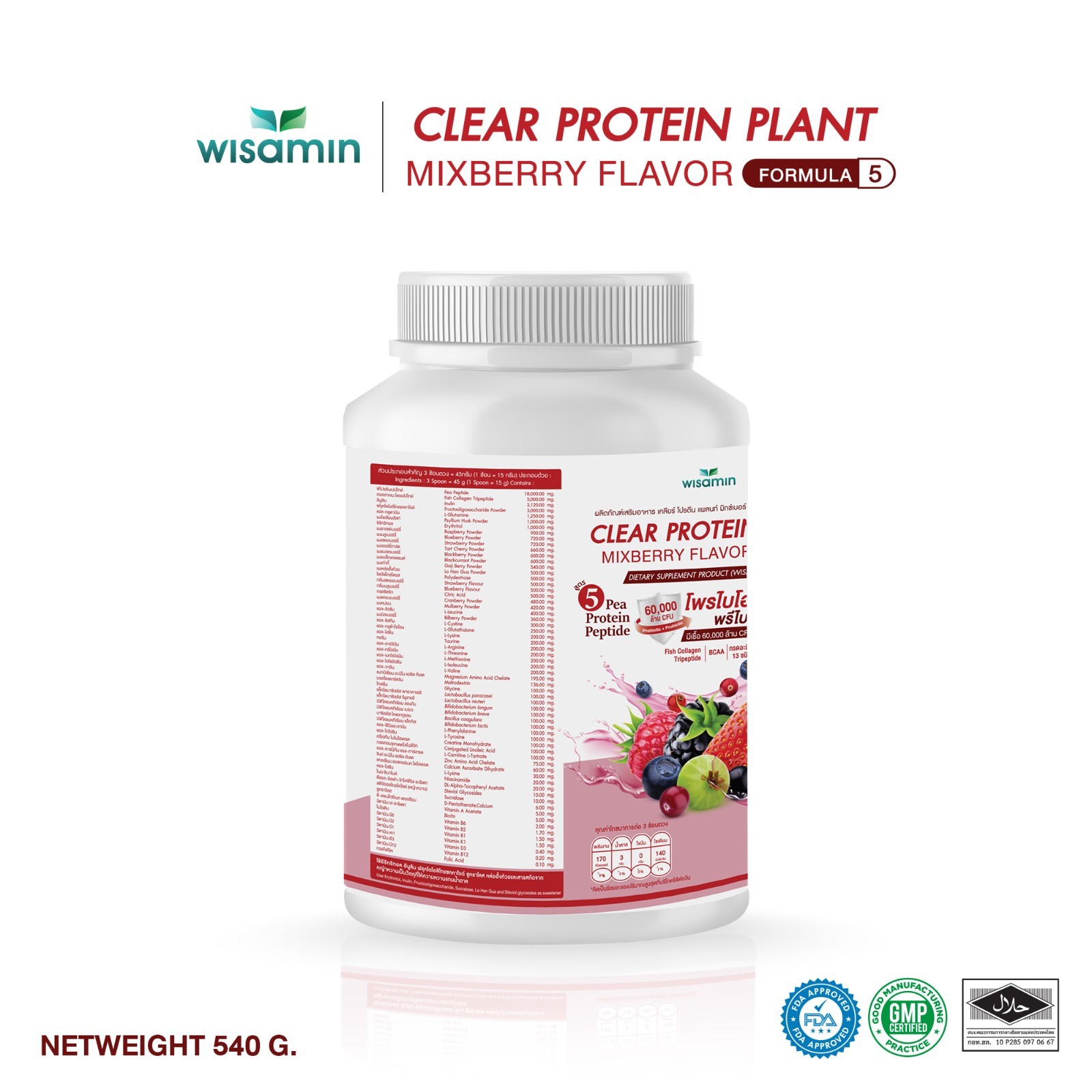 WISAMIN Clear Plant Protein F5 Mixberry Flavor 540g | Gluten-Free Non-GMO