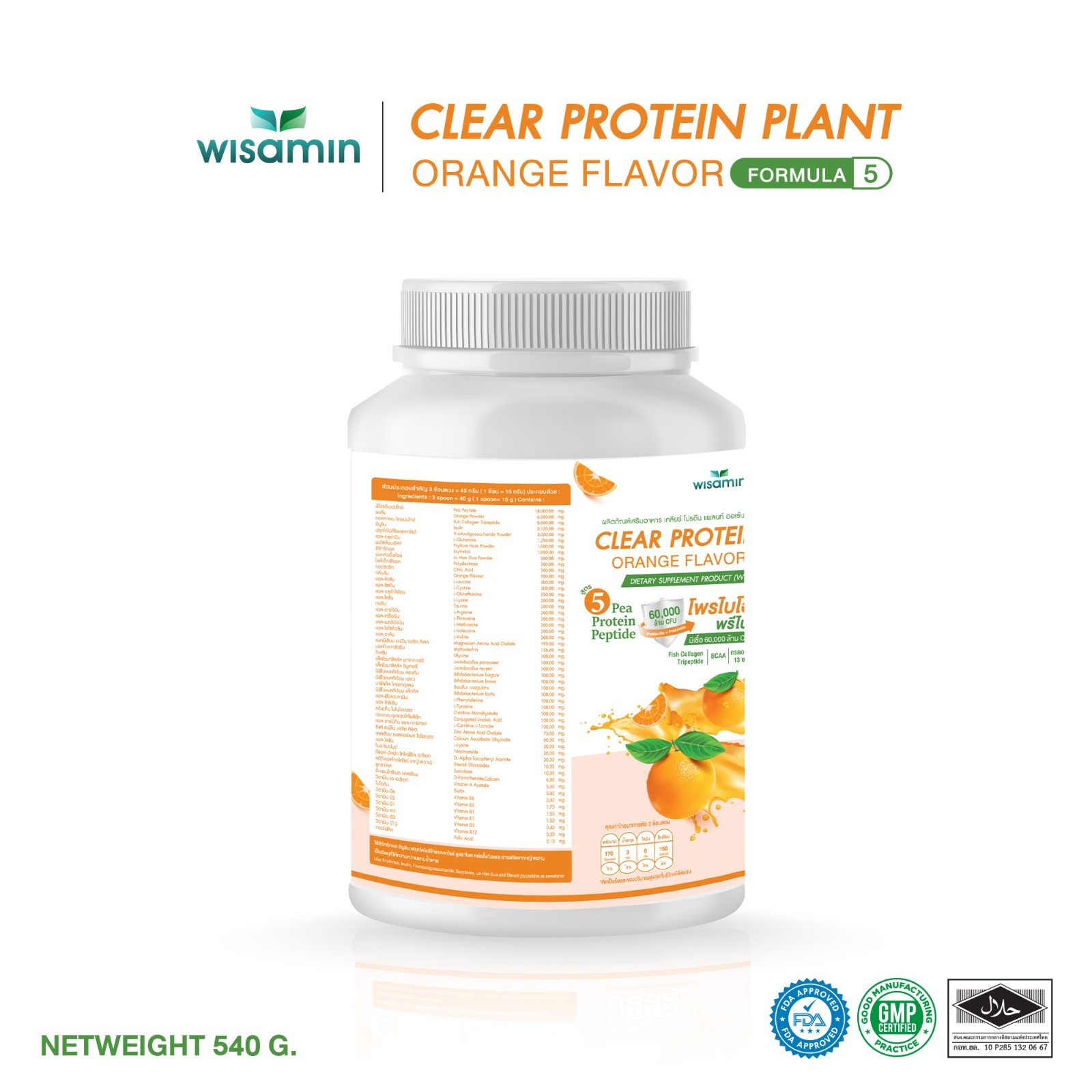 WISAMIN Clear Plant Protein F5 Orange Flavor 540g | Gluten-Free Non-GMO
