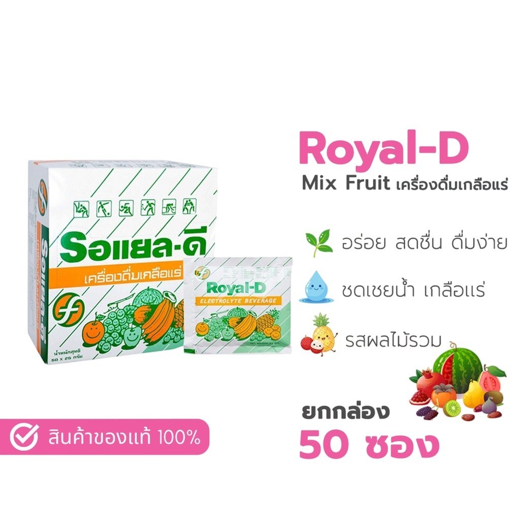 Royal-D Electrolyte Beverage Athletes Exercise Powder Drink 25g (Pack of 50)