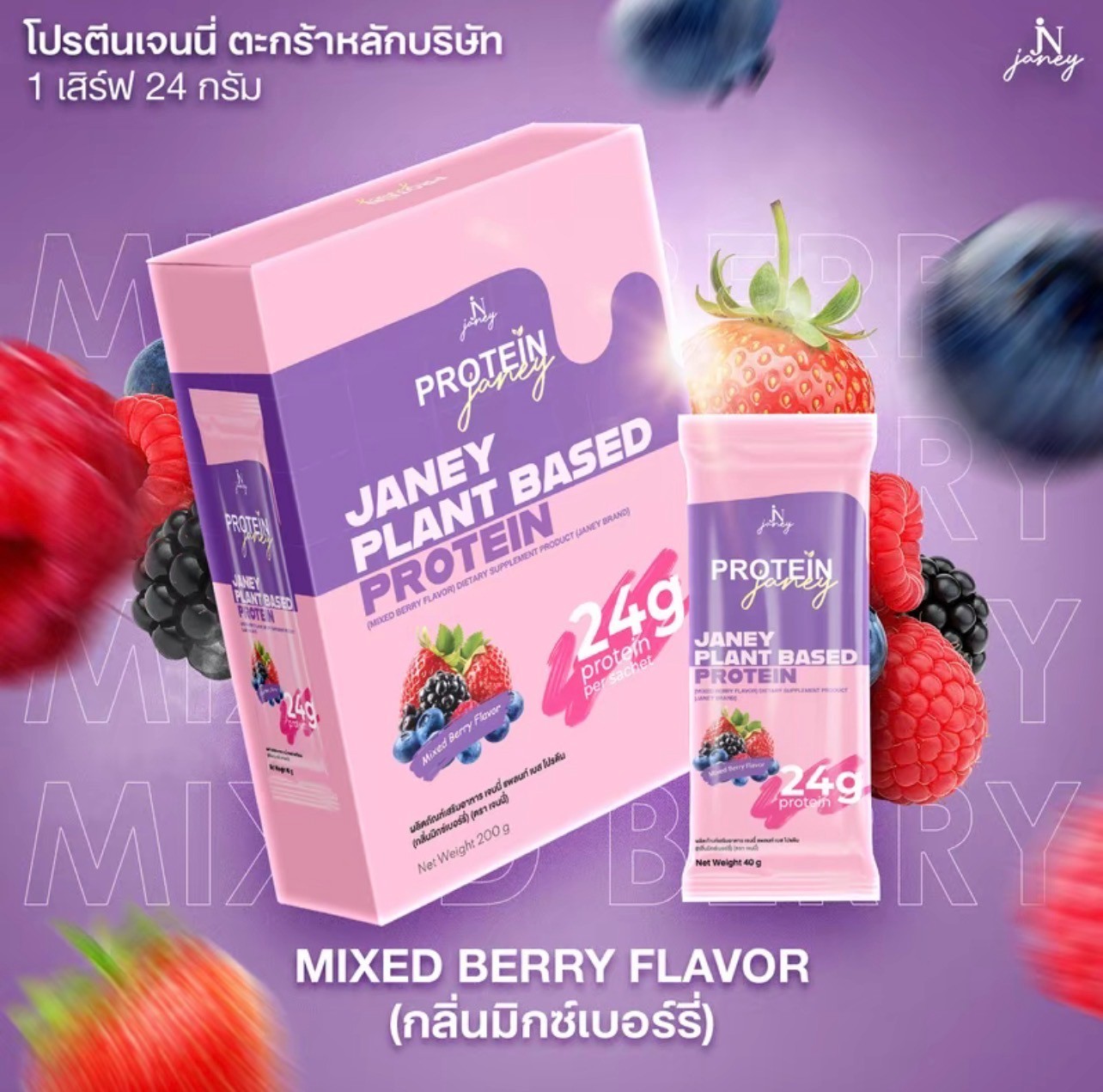 6x Strawberry + 10x Mixed Berry Janey Protein + 10x Fin Thai Tea