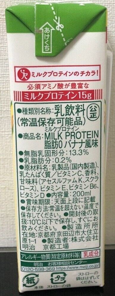 JAPAN ZAVAS MILK PROTEIN LIQUID “Banana Flavor”: High Protein 15g, Fat 0, 200ml