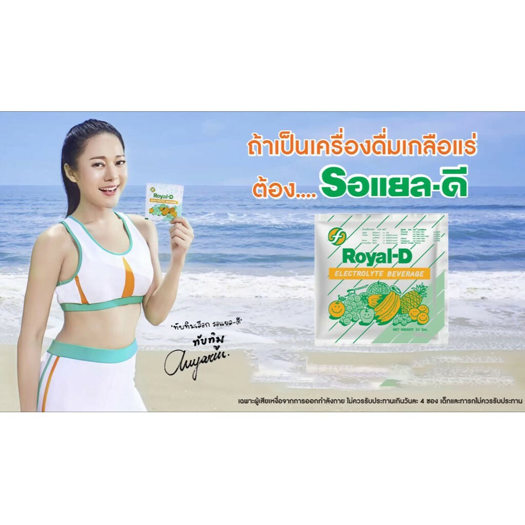 Royal D Electrolyte Health Sports Supplement Powder Drink 10 sachets /box