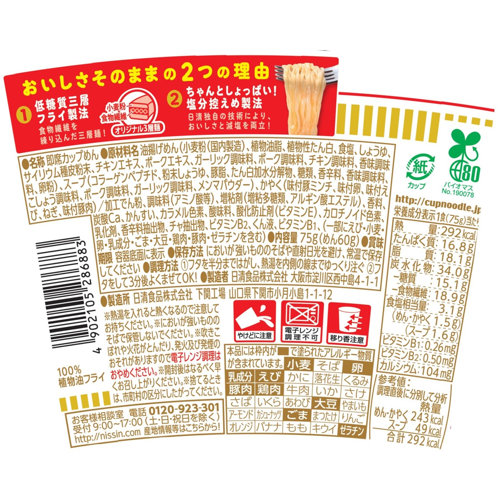 Cup Noodles PRO High Protein & Low Carb 75g x 12 packs
