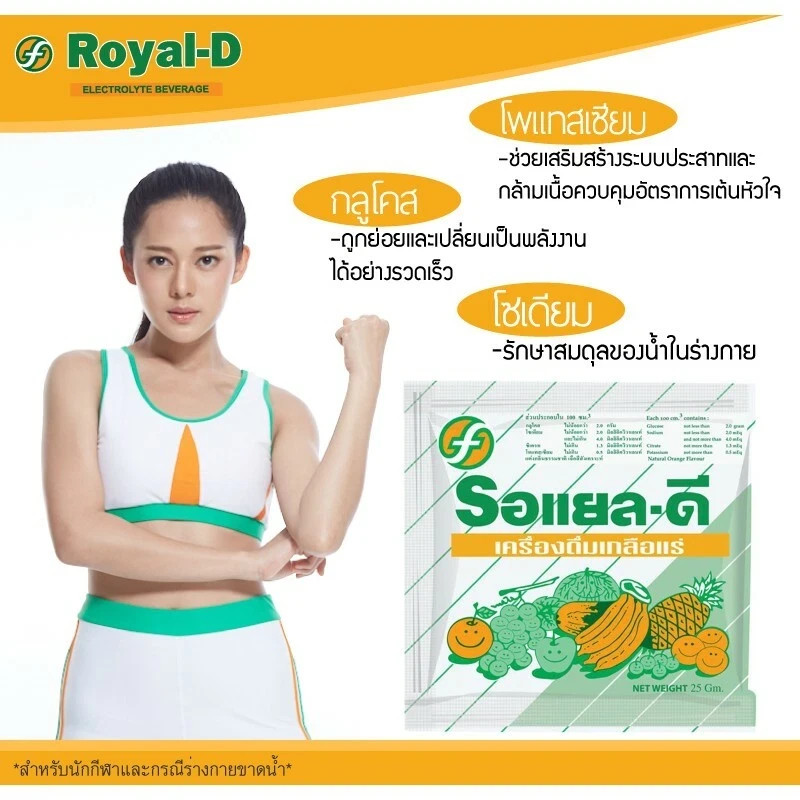 x50 sachets Electrolyte Health Sports Supplement Royal – D Powder Drink 25g