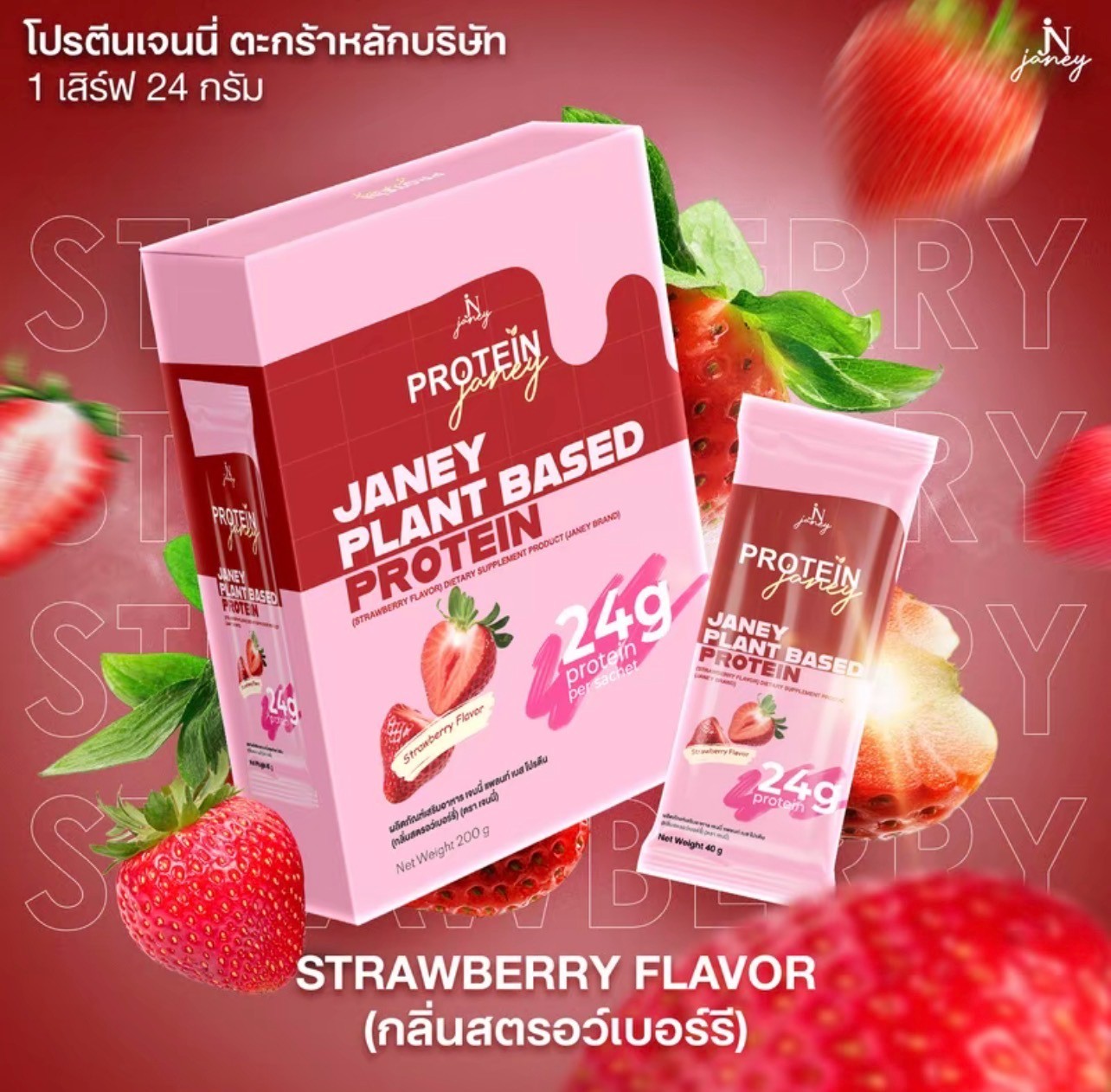 6x Strawberry + 10x Mixed Berry Janey Protein + 10x Fin Thai Tea