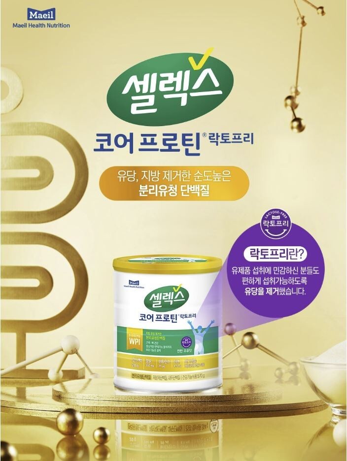 [Maeil] Selex Core Protein Lactose Free Protein Powder 570g