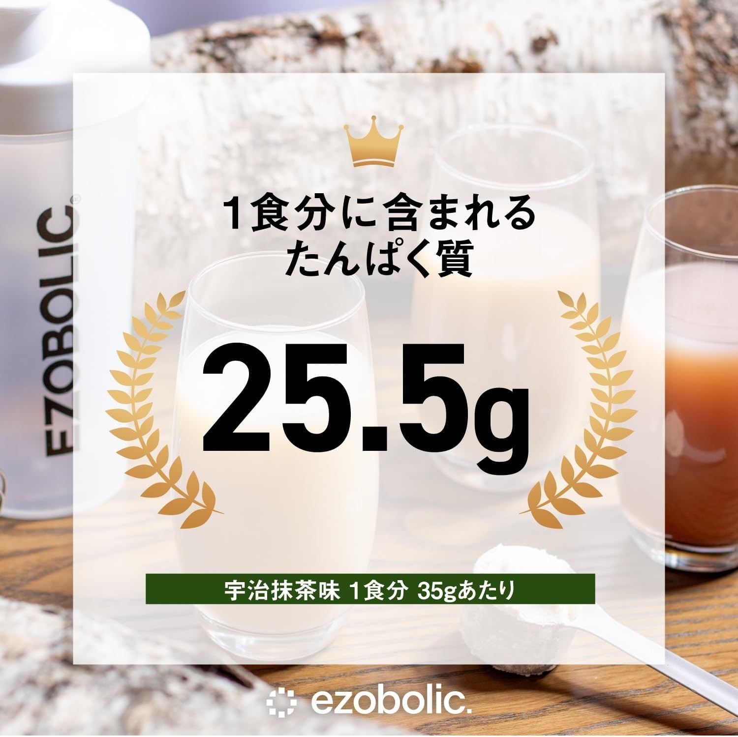 EZOBOLIC Whey Protein 1kg Uji Matcha Flavor 25.5g Protein per Serving Japan A