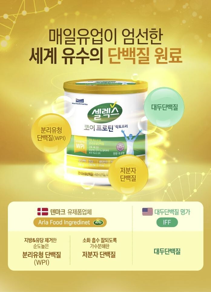 [Maeil] Selex Core Protein Lactose Free Protein Powder 570g