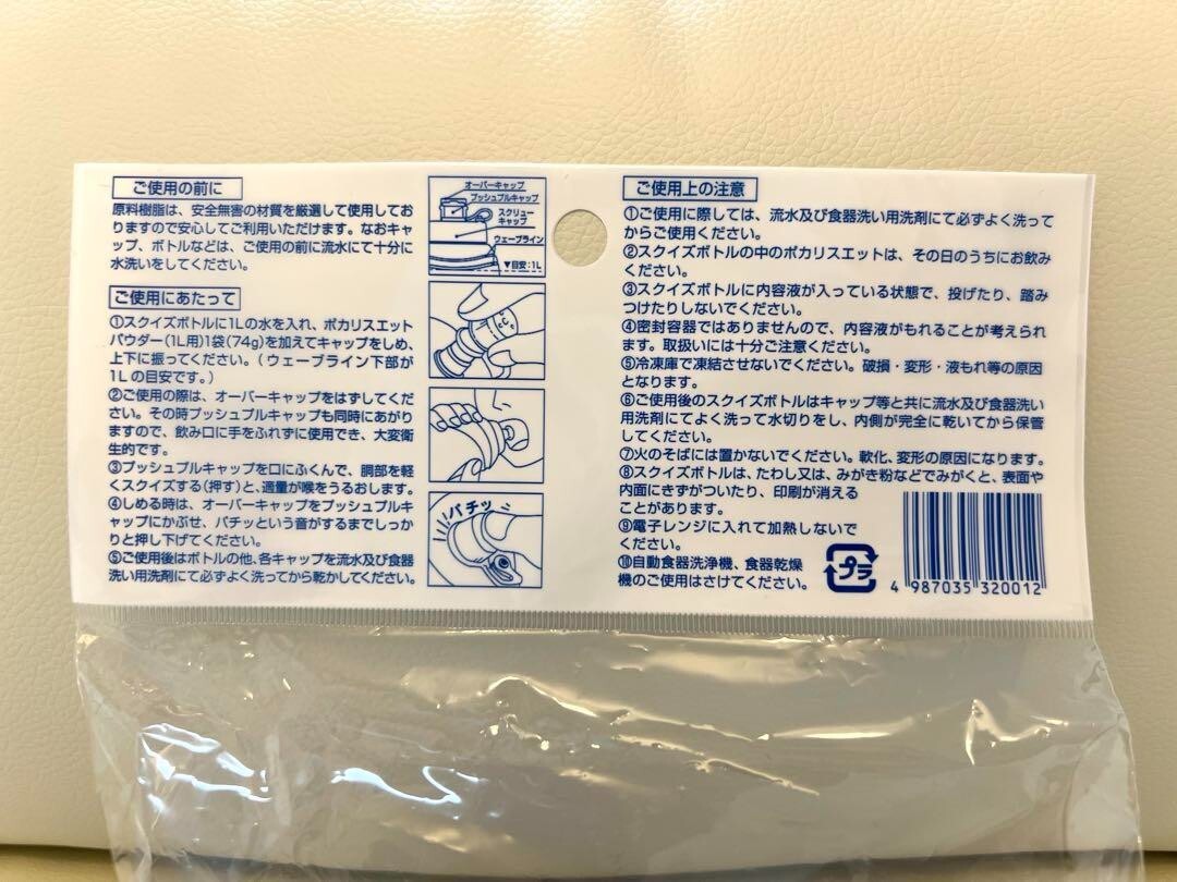 Pocari Sweat Squeeze Bottle PSB