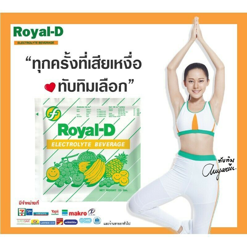 50x Electrolyte Health Sports Supplement Royal – D Powder Drink 25 g