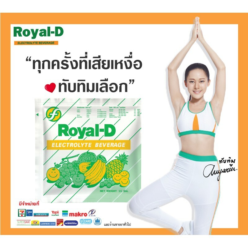 Royal D Electrolyte Health Sports Supplement Powder Drink 10 sachets /box