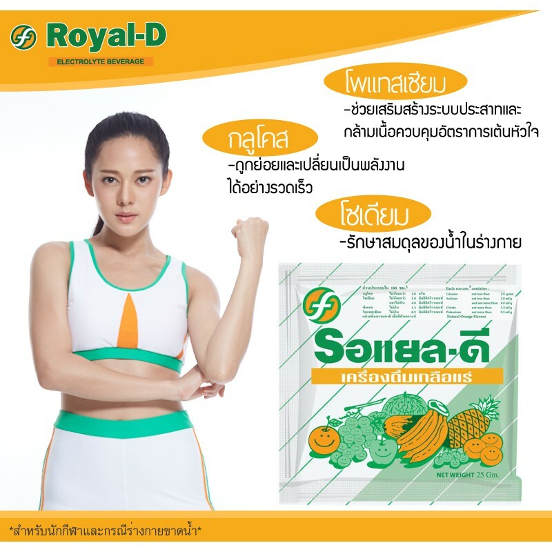 Royal D Electrolyte Health Sports Supplement Powder Drink 10 sachets /box