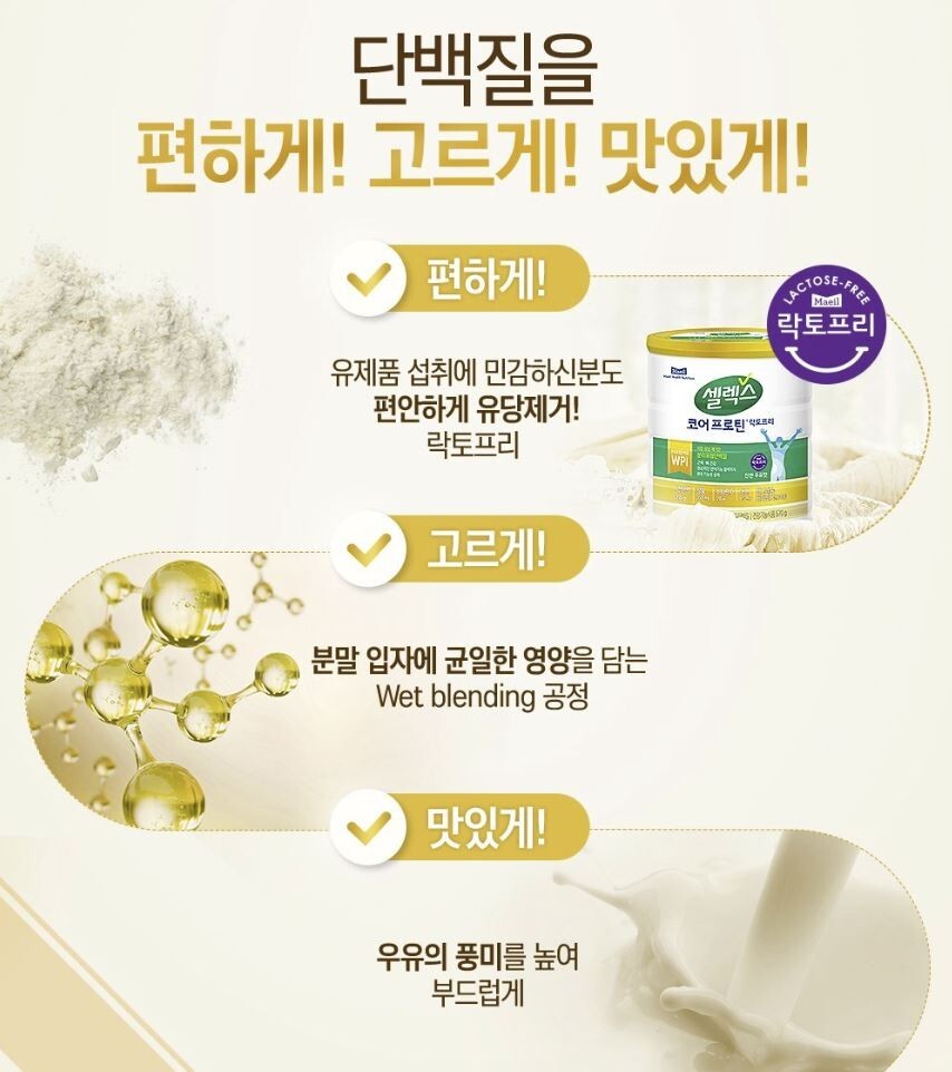 [Maeil] Selex Core Protein Lactose Free Protein Powder 570g