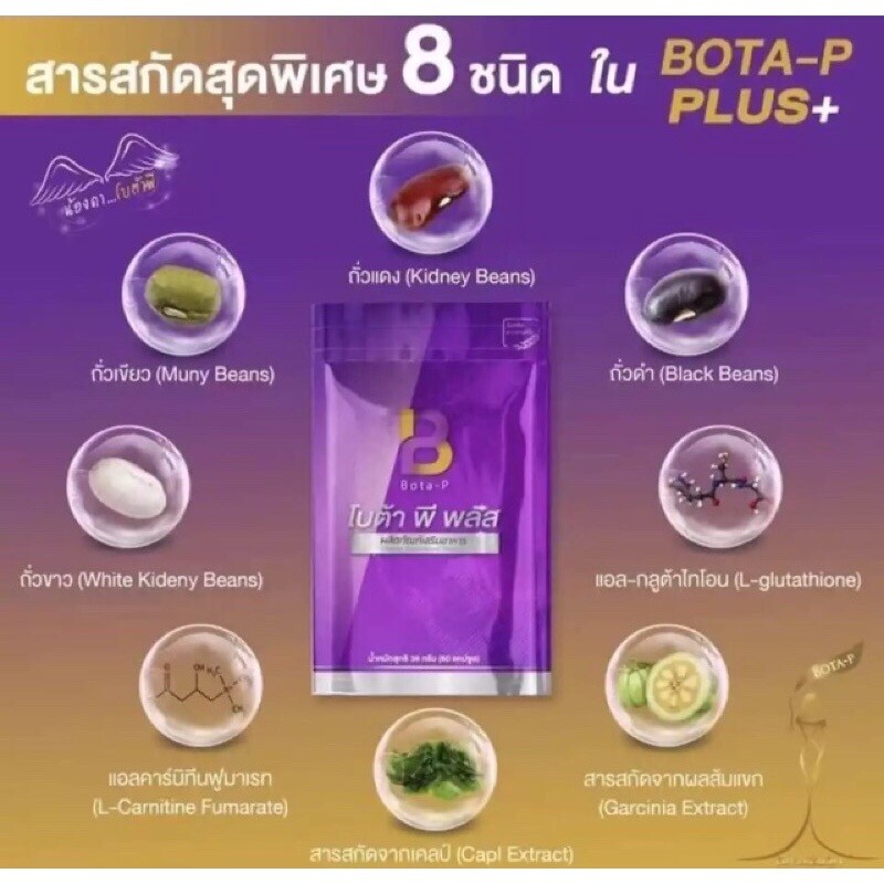 3x 60caps Bota-P Plus Protein Beans Extract Speed Up Fat Burning Firm Healthy