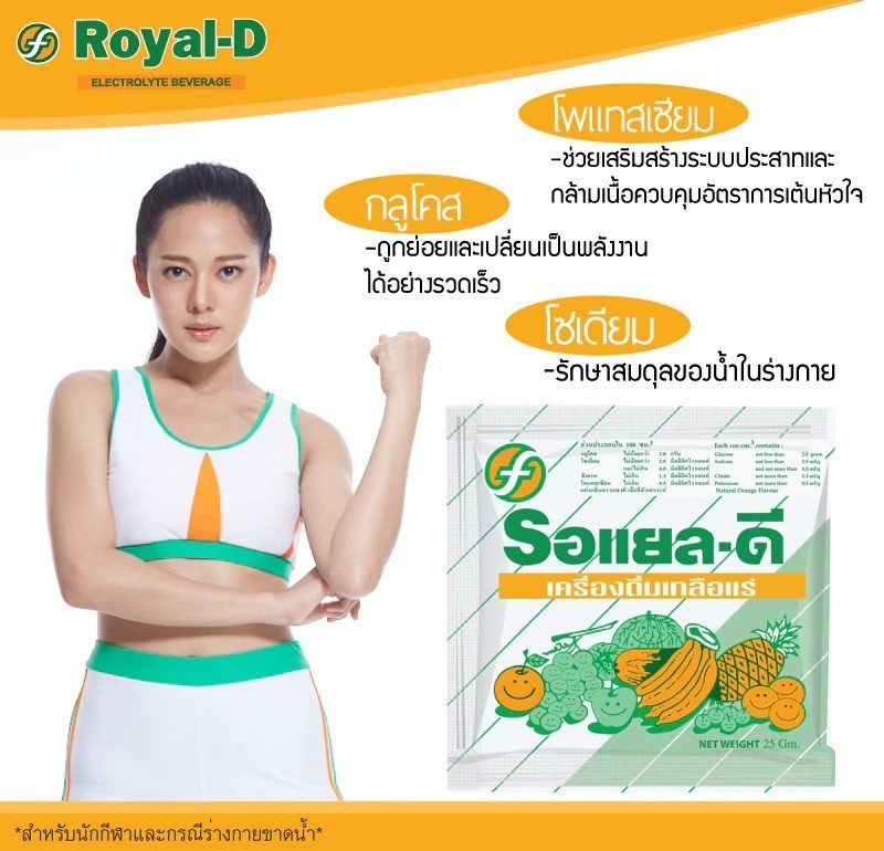 Royal-D Electrolyte Beverage Athletes Exercise Powder Drink 25g (Pack of 50)