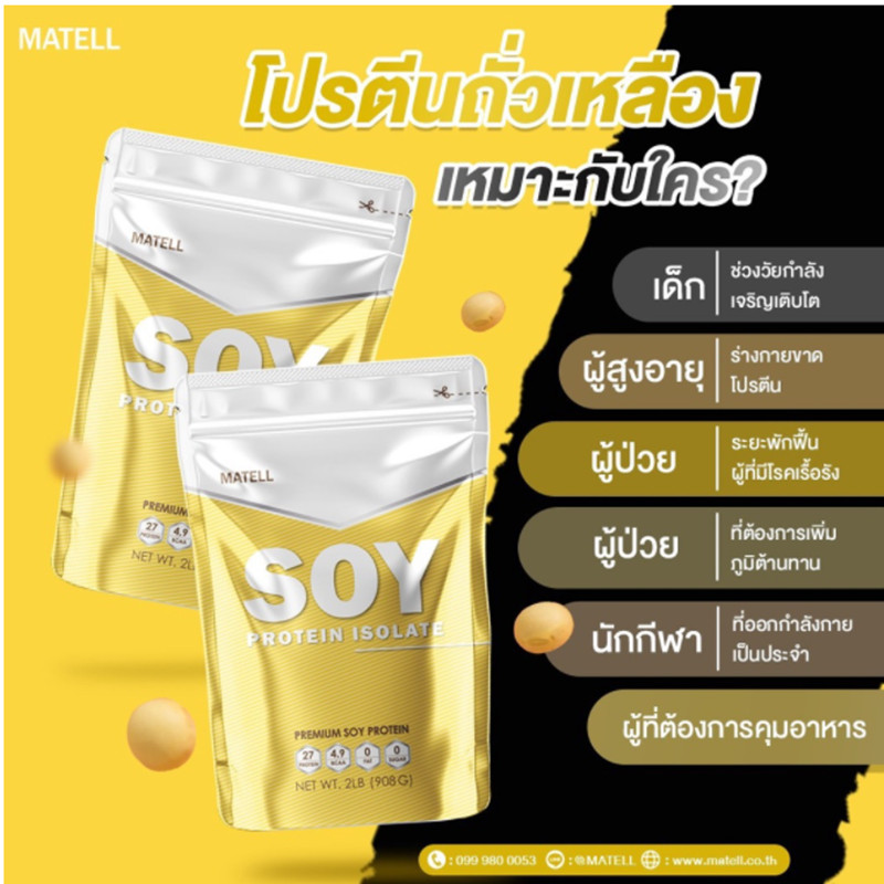 2 x2 lb Matell Premium Soy Protein Isolate 0t & Sugar Clean Formula Vegan DHL