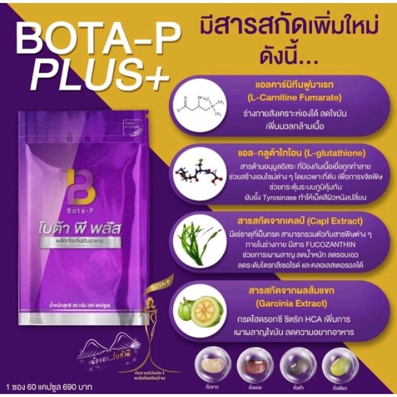 3x 60caps Bota-P Plus Protein Beans Extract Speed Up Fat Burning Firm Healthy